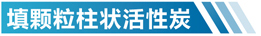 青海活性炭吸附箱简介